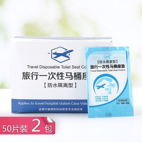 【荷生活】套入式隔水隔髒馬桶墊 韌性強不易破表面防滑馬桶套-五十片2包