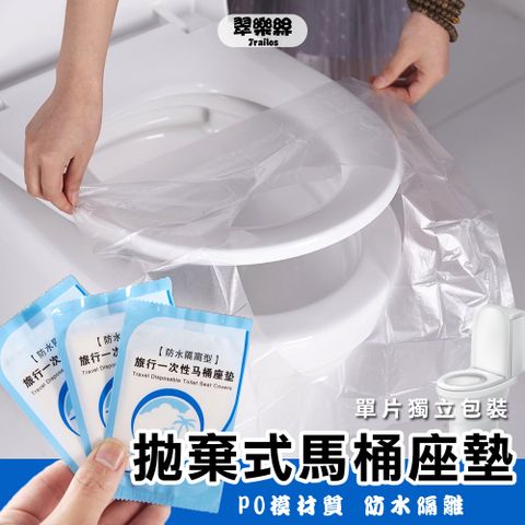 一次性旅行馬桶座墊(50入) 拋棄式馬桶座墊套 馬桶套 塑膠套
