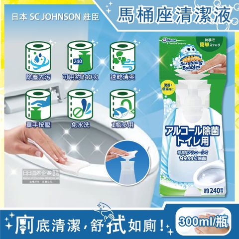 SC Johnson 日本莊臣-浴廁瞬效馬桶座清潔液300ml/瓶(高濃度潔淨清潔劑,馬桶座墊,沖水按鈕,門把,沾濕衛生紙1擦即淨)