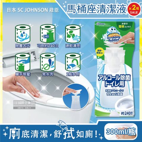 SC Johnson (2瓶超值組)日本莊臣-浴廁瞬效馬桶座清潔液300ml/瓶(高濃度潔淨清潔劑,沾濕衛生紙1擦即淨)