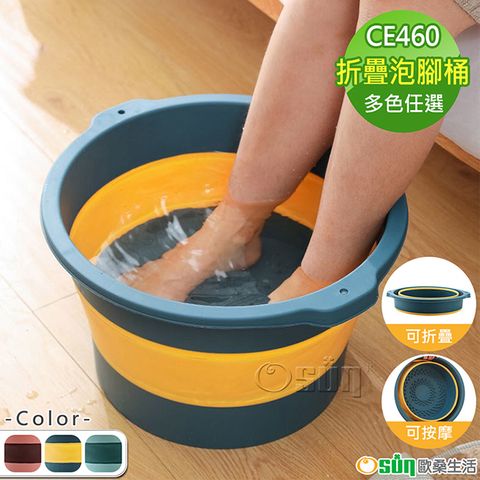 【Osun】可折疊足浴盆塑膠按摩泡腳桶(多色任選，CE460)