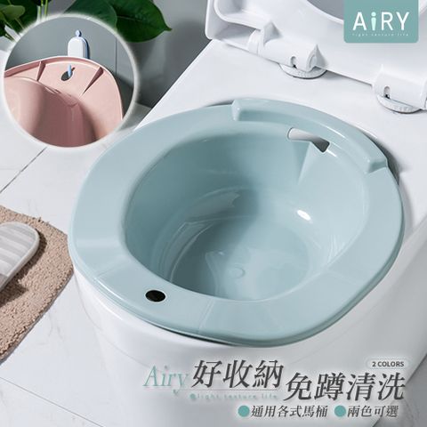 AIRY 通用式馬桶坐浴盆