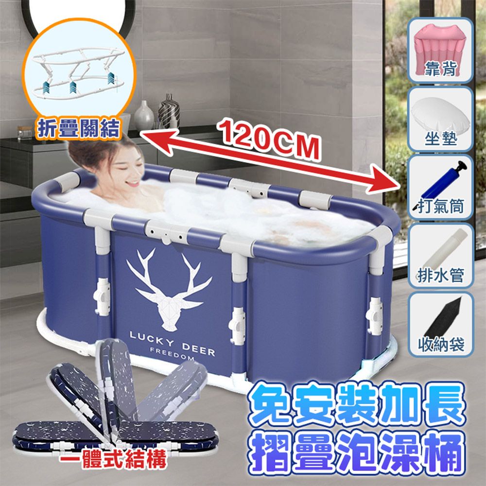 DaoDi 在地人 免安裝加長折疊泡澡桶贈豪華配件(浴缸/澡盆/摺疊泡澡桶)