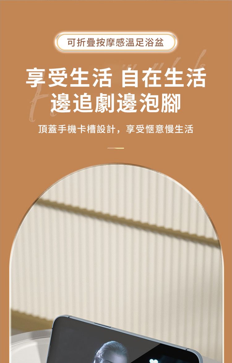 可折疊按摩感溫足浴盆享受生活 自在生活邊追劇邊泡腳頂蓋手機卡槽設計,享受愜意慢生活