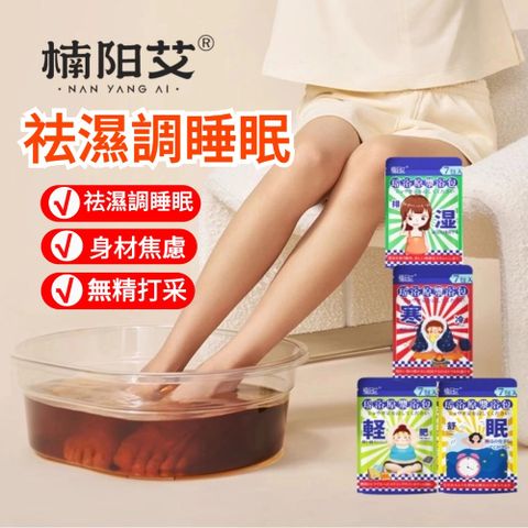 【楠陽艾】瑤浴足浴原液（出口日本）40ml*7袋40(泡腳包 中藥泡腳包 草本足浴包 泡腳藥包 足浴藥包)