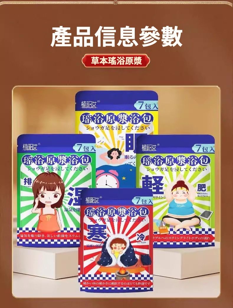 產品信息參數草本浴原漿7入瑶浴原漿浴包ショウガ足を浸してください楠7包入楠7包入瑶浴原漿浴包眠るってく瑶浴原漿浴泡ショウガ足を浸してくださいショウガ足を浸してください圣肥スリミン包入湿気を排瑶浴原漿浴包を取り除き 美しい曲線をスリム寒冷飲ラブルへのスリミングライトボディの別れのさに するのとても快適