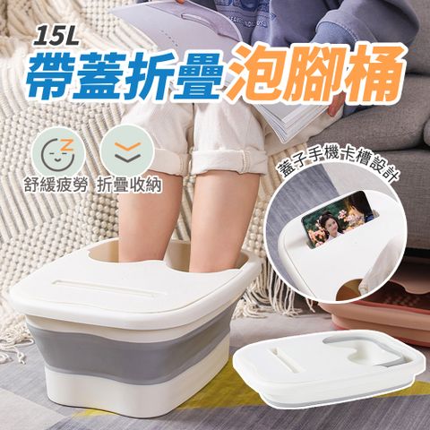摺疊泡腳桶15L