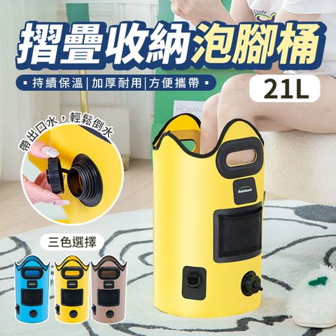 摺疊泡腳桶 21L升級款