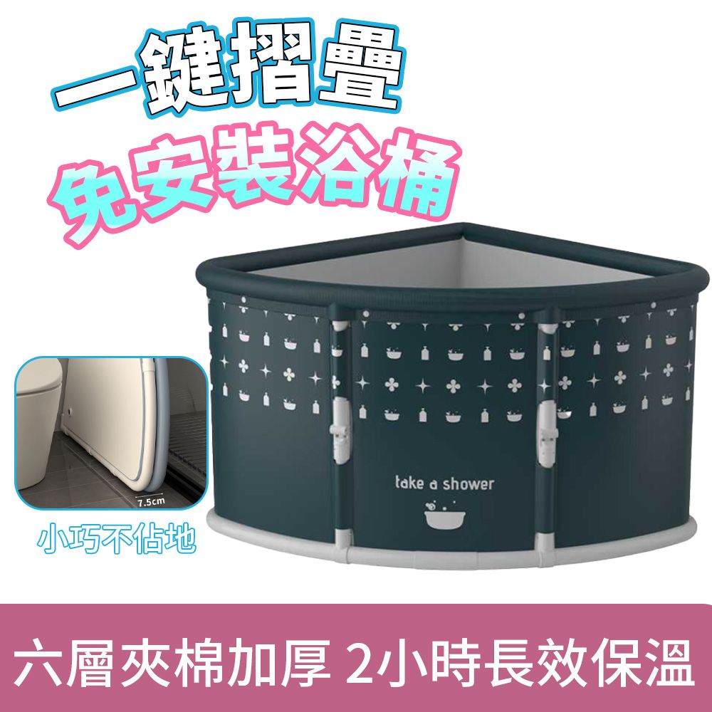  扇形洗澡桶 全身沐浴桶 六層加厚 泡澡桶 折疊浴缸 澡盆 免安裝