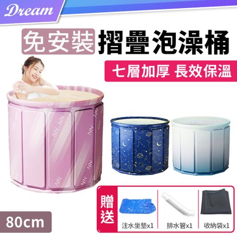 免安裝摺疊泡澡桶【80cm】(7層加厚/環繞鎖溫)