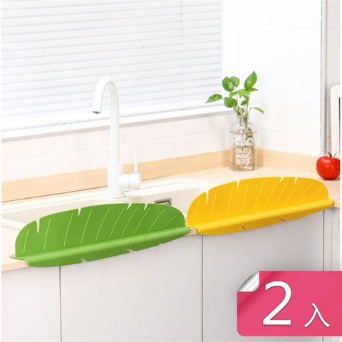 Dagebeno 荷生活 芭蕉葉造型吸盤式擋水板 浴室洗手台防濺水隔板-2入組