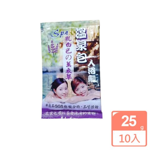 薰衣草溫泉包入浴劑 SGS檢驗合格 2組20入