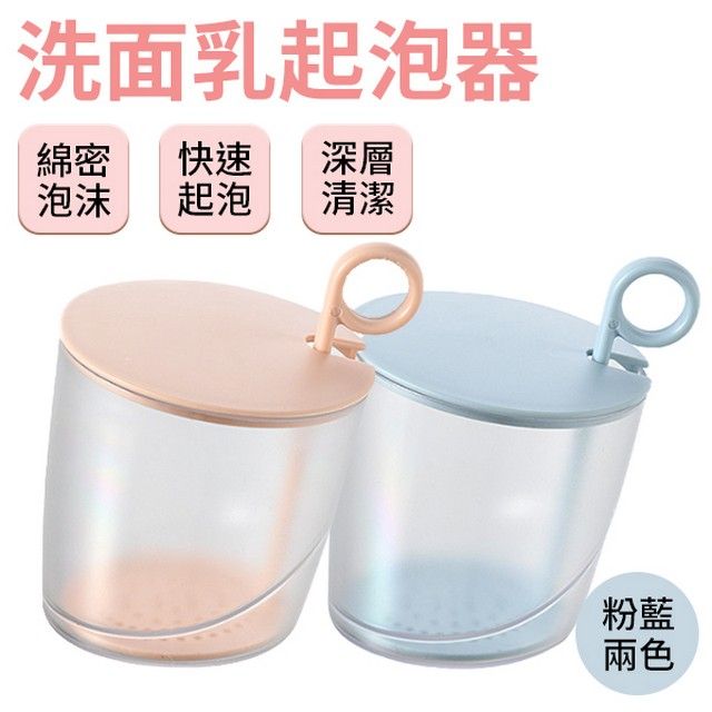  洗面乳起泡器 2色可選