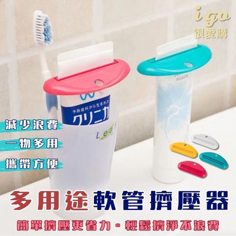 擠牙膏器 牙膏夾