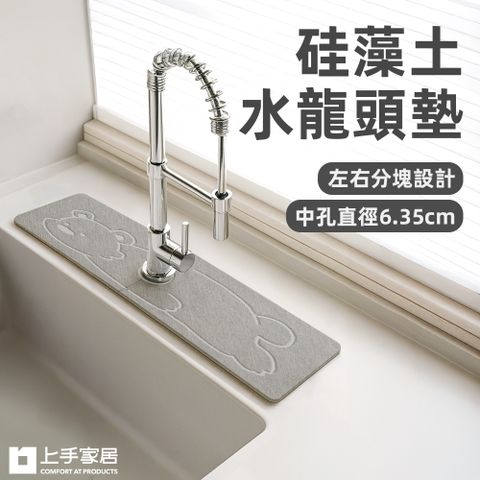 【上手家居】硅藻土水龍頭墊40*10cm(吸水墊/廚房吸水墊/珪藻土/流理台墊)