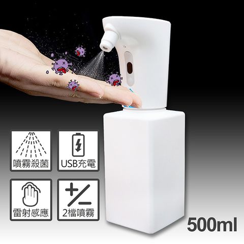 充電式紅外線自動感應噴霧機/噴瓶/給皂器/噴霧器-500ml HDPE 2號瓶 可裝酒 精/消毒水/洗手液