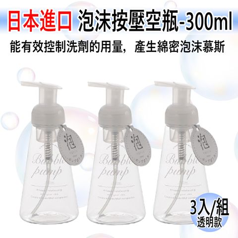 PET HOME 寵物當家 日本 山田YAMADA 泡沫按壓空瓶-300ml (3入/組)