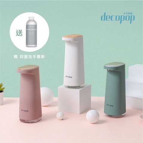 【decopop】智能感應泡沫洗手機 (DP-252)