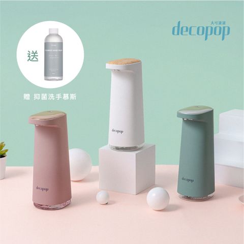 decopop 大可波波 【decopop】智能感應泡沫洗手機 (DP-252) 買就送補充洗手液