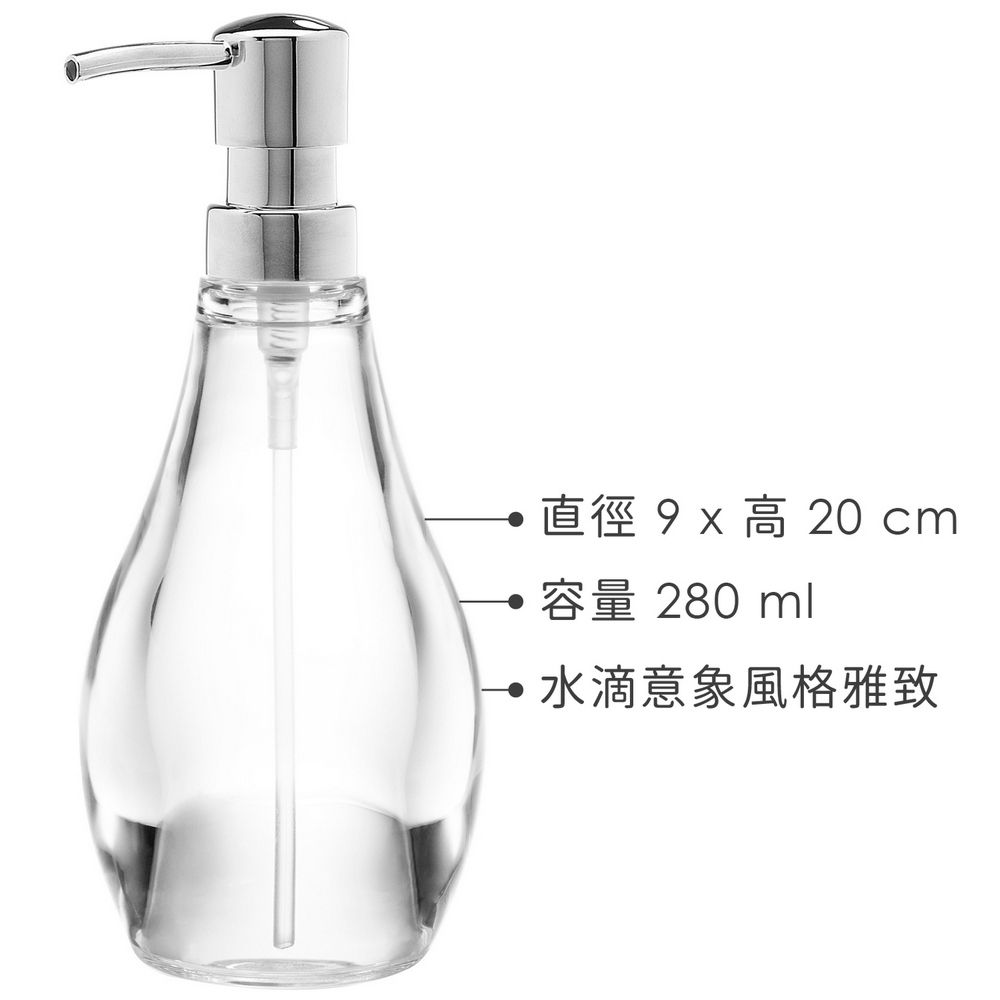 UMBRA Droplet洗手乳罐(晶透280ml) | 按壓瓶 分裝瓶 乳液瓶 沐浴乳罐