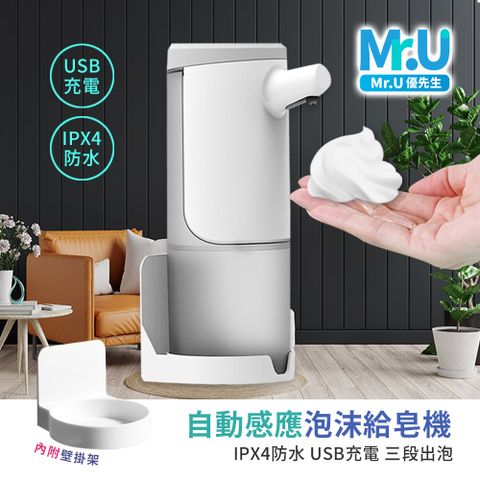 【Mr.U優先生】自動感應泡沫給皂機 感應洗手機