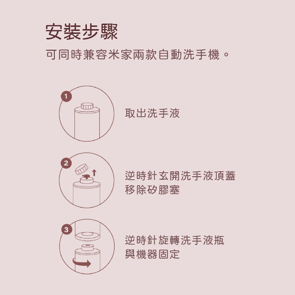 Xiaomi 小米  米家洗手機補充瓶 地中海無花果 補充液 洗手液 洗手機專用 泡沫洗手液 有品