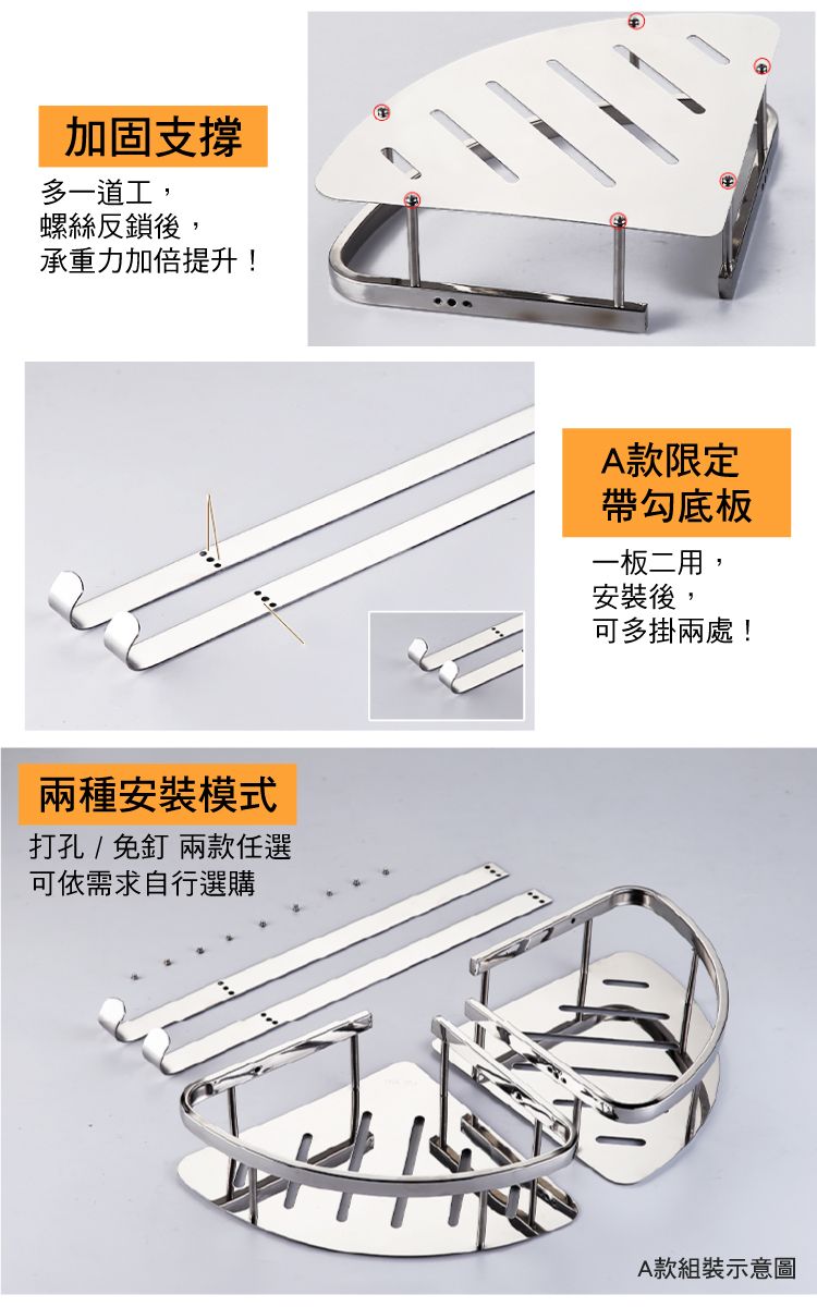 加固支撐多一道工,螺絲反鎖後,承重力加倍提升!兩種安裝模式打孔/免釘 兩款任選可依需求自行選購A款限定帶勾底板一板二用,安裝後,可多掛兩處!A款組裝示意圖