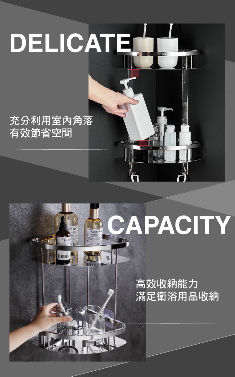 DELICAESUS304充分利用室內角落有效節省空間ASH TRIGINALORIGINALCAPACITY高效收納能力滿足衛浴用品收納
