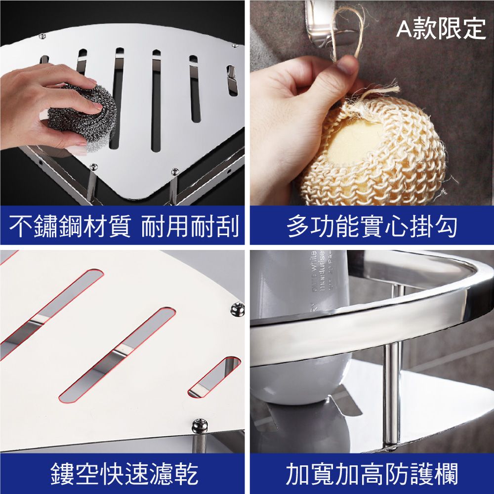 新錸家居 304不鏽鋼雙層三角置物架-AB兩款/免釘、打孔任選(無痕貼轉角收納瀝水架 扇形牆角落架衛浴室)