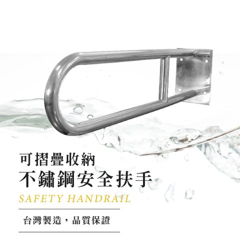 泰加 台灣製不鏽鋼U型扶手 廁所安全扶手