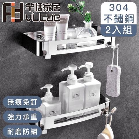 FitVitae 羋恬家居 廚衛牆面收納架 304不鏽鋼/方形2入組