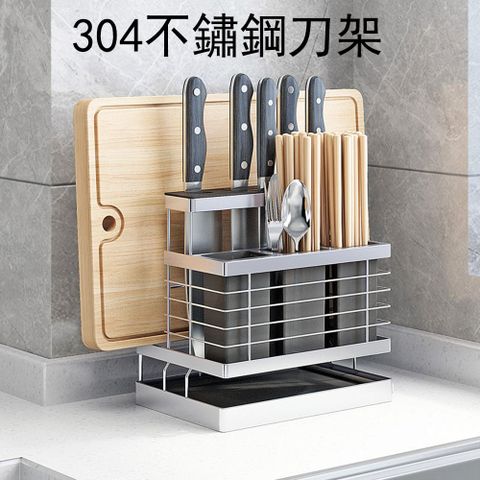 304不鏽鋼刀架 砧板架 收納架 廚房置物架 筷子筒籠 瀝水架