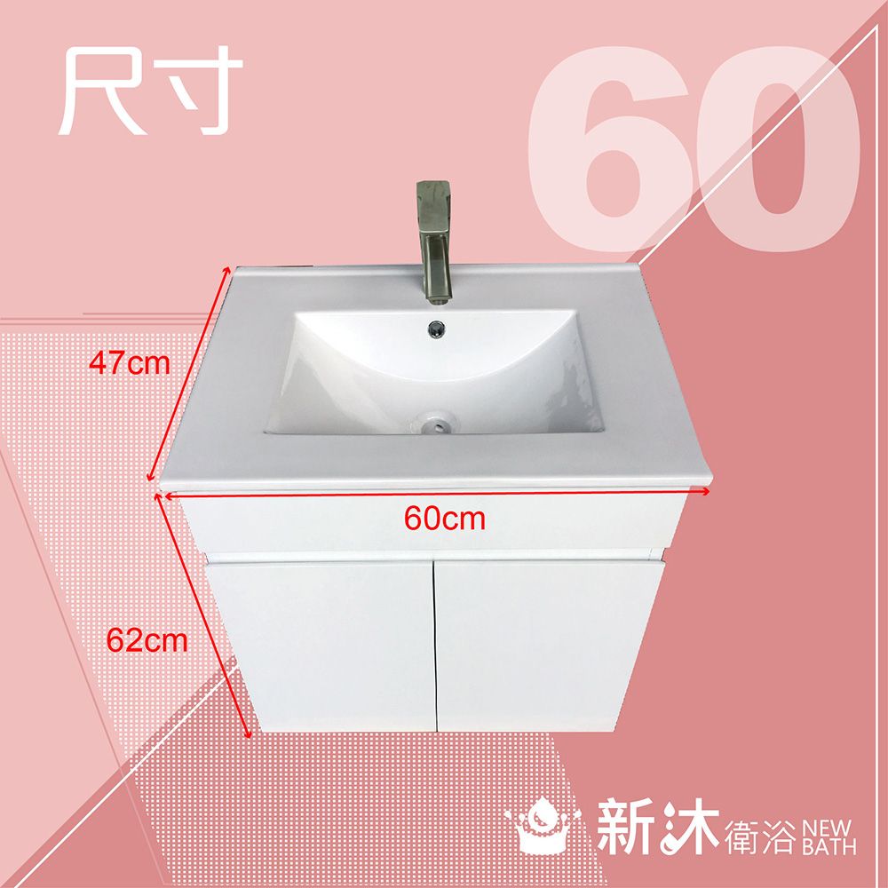 尺寸47cm62cm60cm60新衛浴