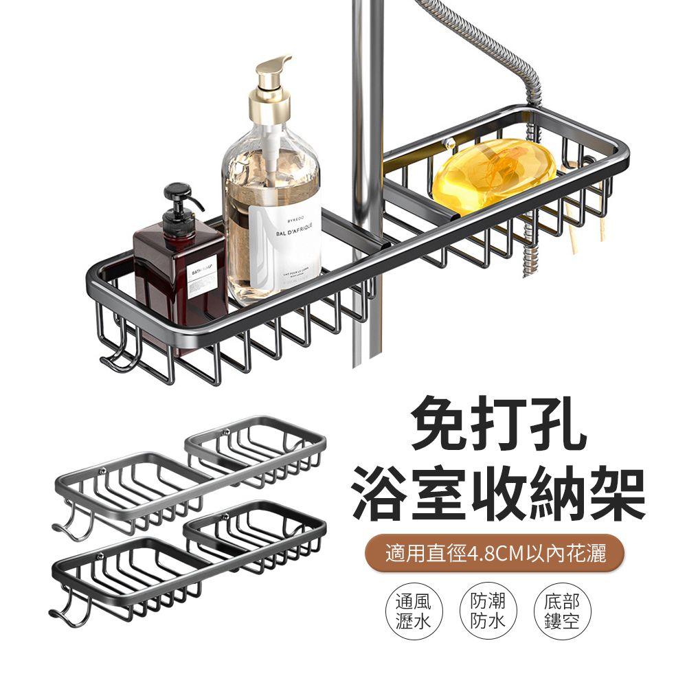 JDTECH 免打孔太空鋁花灑置物架 浴室沐浴瓶罐架 蓮蓬頭掛架 瀝水架 衛浴收納