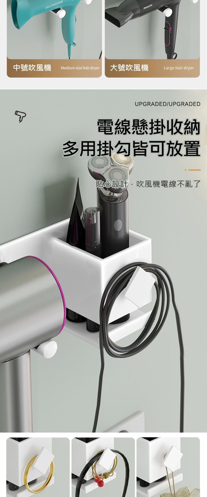 SALONSHINEPHILIPS中號吹風機Medium size hair dryer大號吹風機Large hair dryerUPGRADED/UPGRADED電線懸掛收納多用掛勾皆可放置貼心設計,吹風機電線不亂了