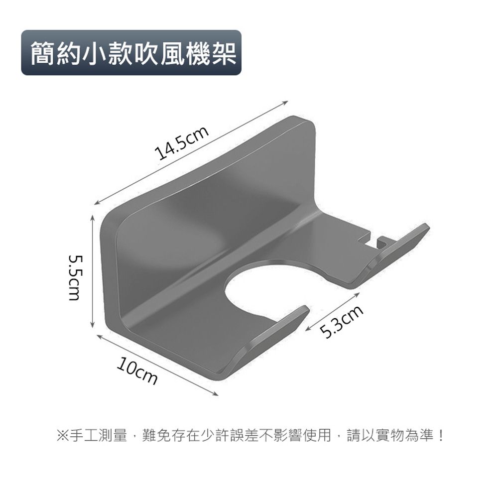  壁掛收納吹風機架-小號槍灰色 (適用Dyson戴森) 無痕貼固定