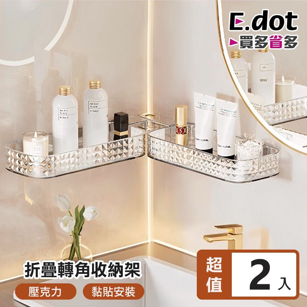 E.dot 可折牆角透明瀝水收納架 -2入組