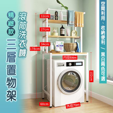 【fioJa 費歐家】簡約三層滾桶洗衣機置物架 浴室衛生間置物架