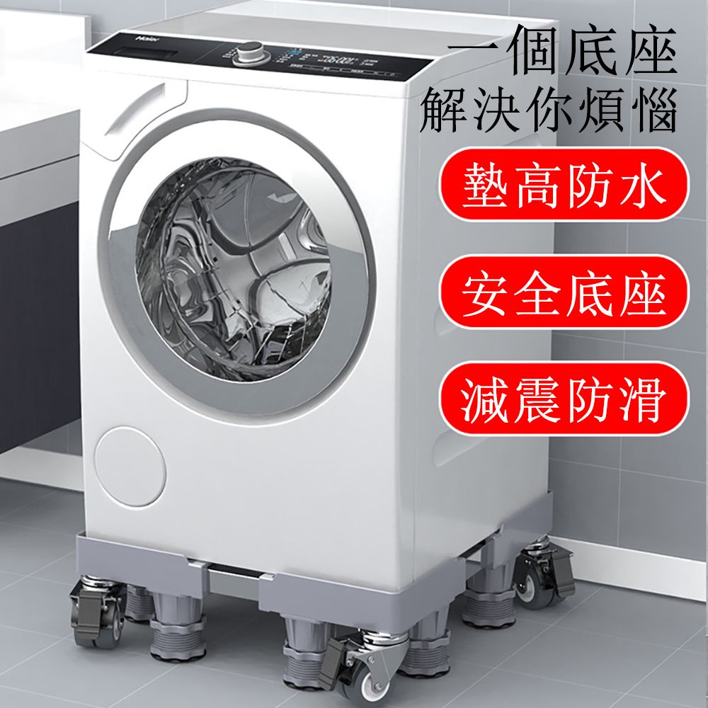 一個底座解決你煩惱墊高防水安全底座減震防滑