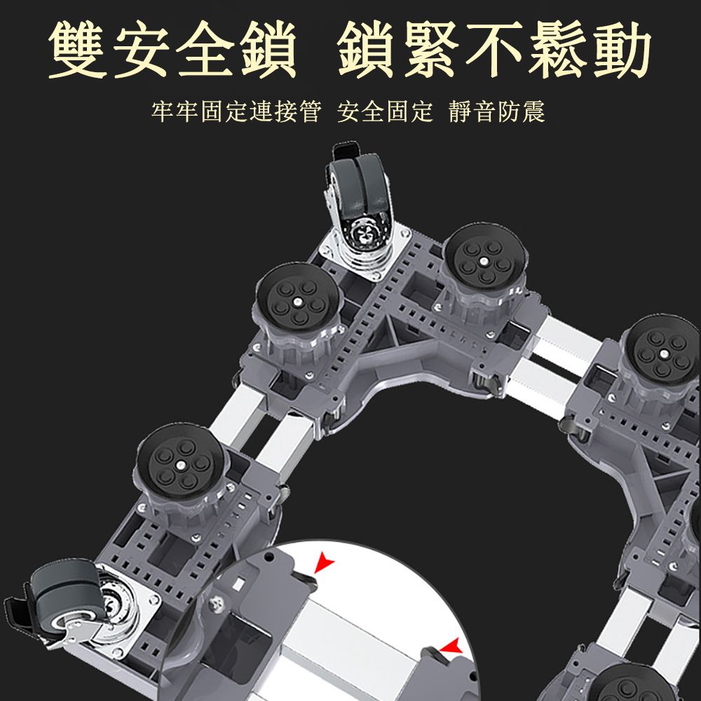  中藝_洗衣機底座 波輪滾筒通用托架 洗衣機墊高架 移動萬向輪墊高支架 防震底座 冰箱腳架 雙管8腳+4雙輪