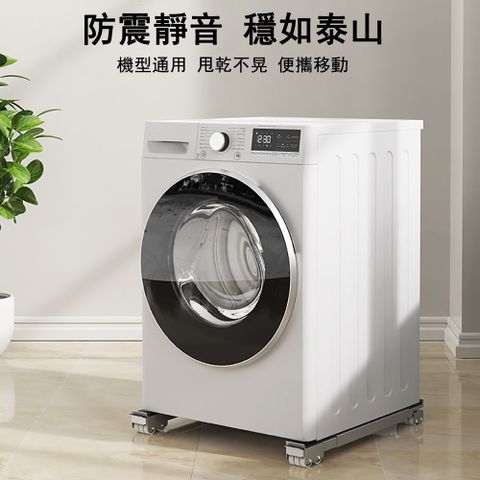 JINTENG晉騰冰箱洗衣機可移動調節式底座  雙排28輪 可調節長度
