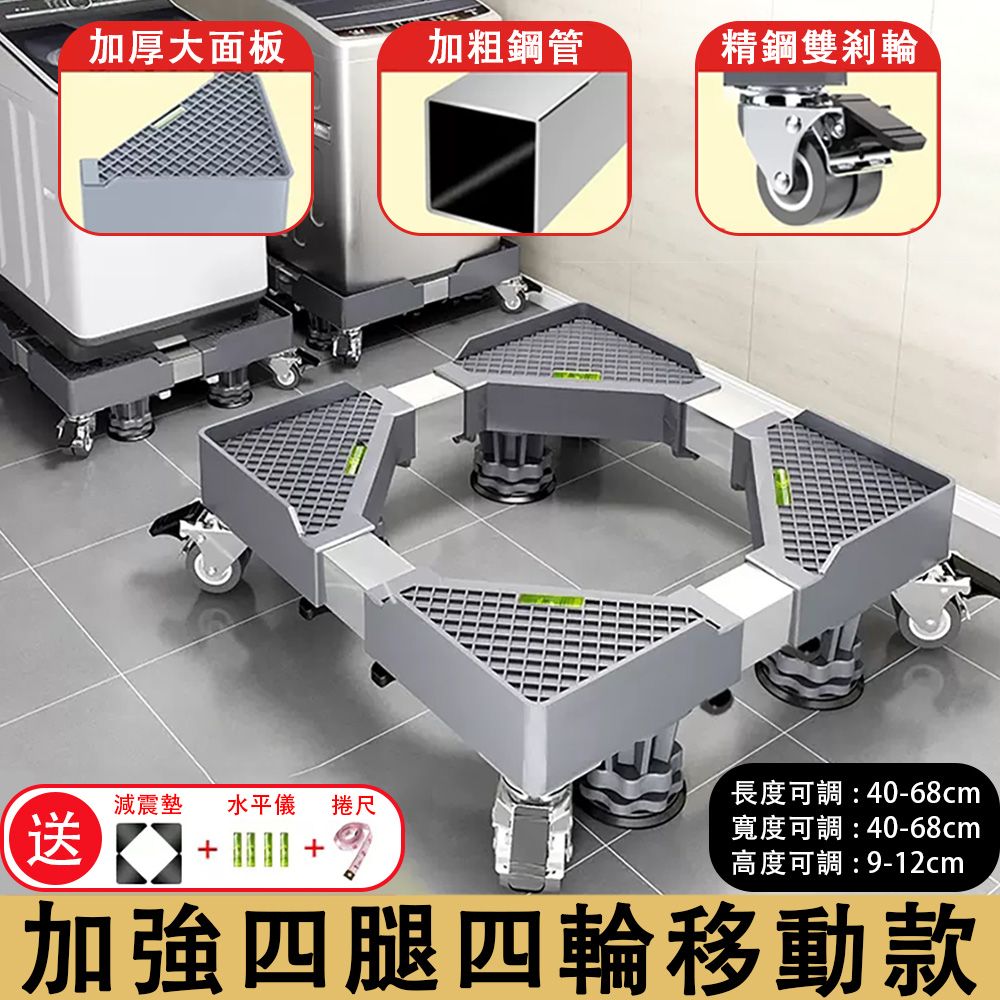  洗衣機底座 可伸縮萬向輪移動托架 墊高防震洗衣機腳墊 波輪洗衣機架