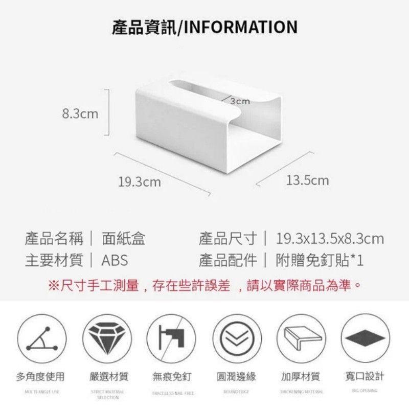  無痕貼面紙盒 廁所廚房牆上壁掛式 餐巾紙捲紙巾盒衛生紙盒 免釘免鑽