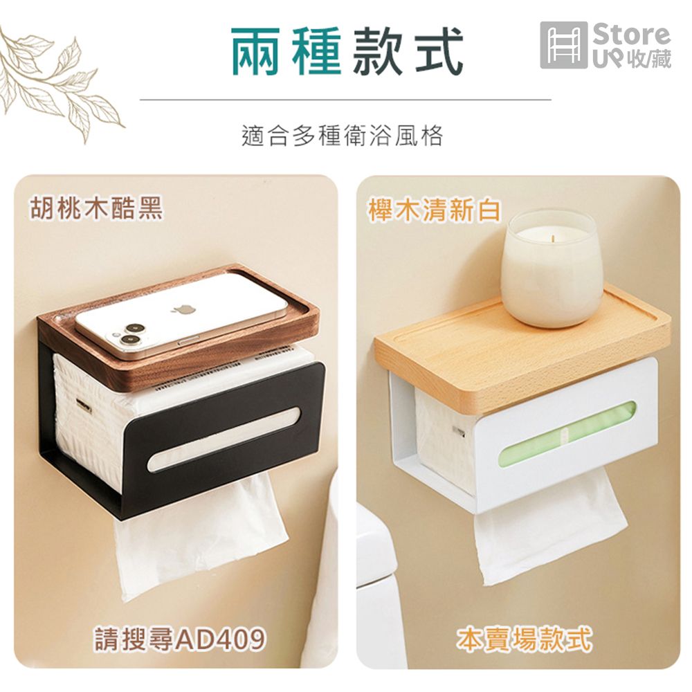 Store up 【 收藏】日式清新風 白色系 木製抽取式衛生紙架(AD380)