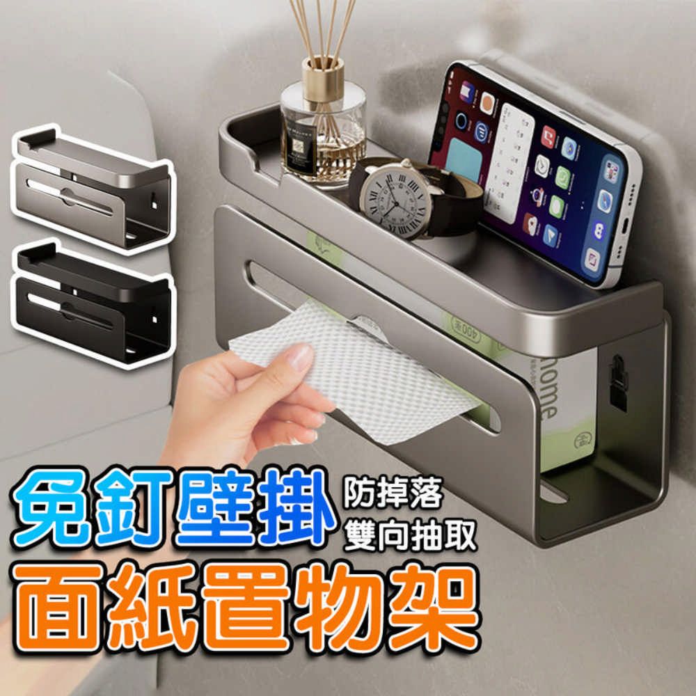  【衛生紙架】多功能紙巾置物架 浴室收納架
