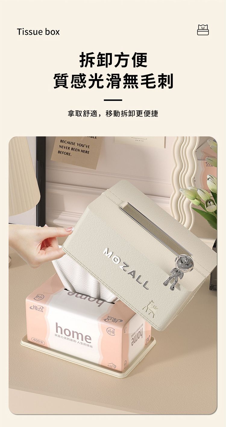 Tissue box拆卸方便質感光滑無毛刺拿取舒適,移動拆卸更便捷BECAUSE YOUVENEVER BEEN HEREBEFORE.MOZALL(400张)home家是的