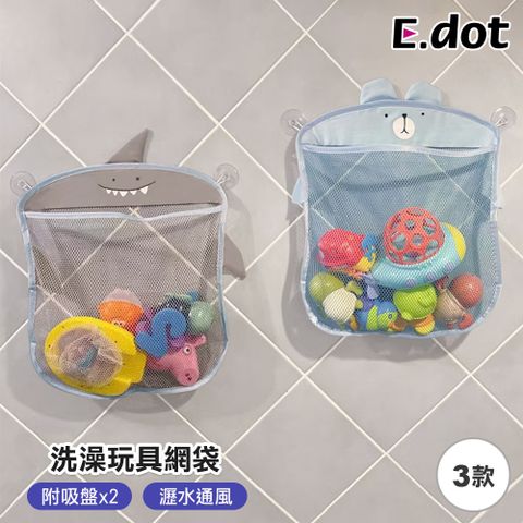 E.dot 童趣造型透氣防潮浴室收納袋