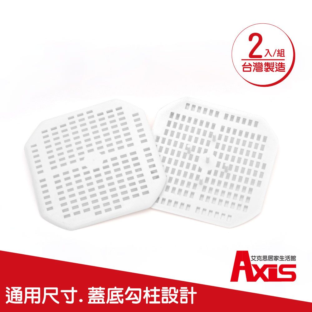 AXIS 艾克思 台灣製新型勾柱式排水濾髮防阻塞專用濾網蓋_2組(2入1組)