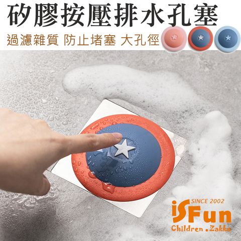 iSFun 美式星星矽膠按壓廚房衛浴排水孔塞/隨機色