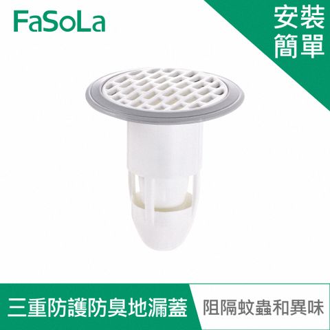 FaSoLa TPR三重防護防臭地漏蓋